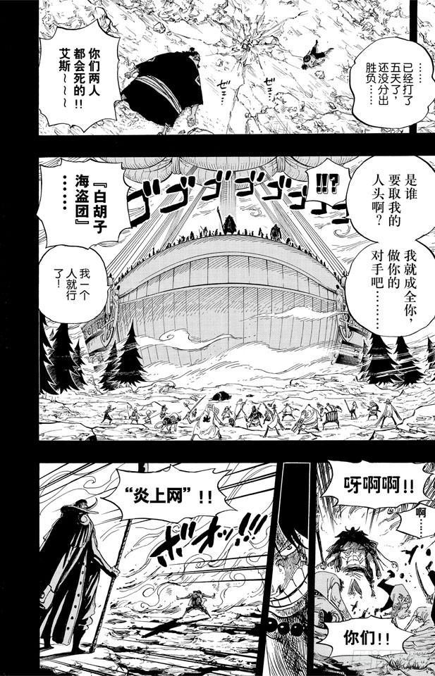 第552话 艾斯和白胡子14