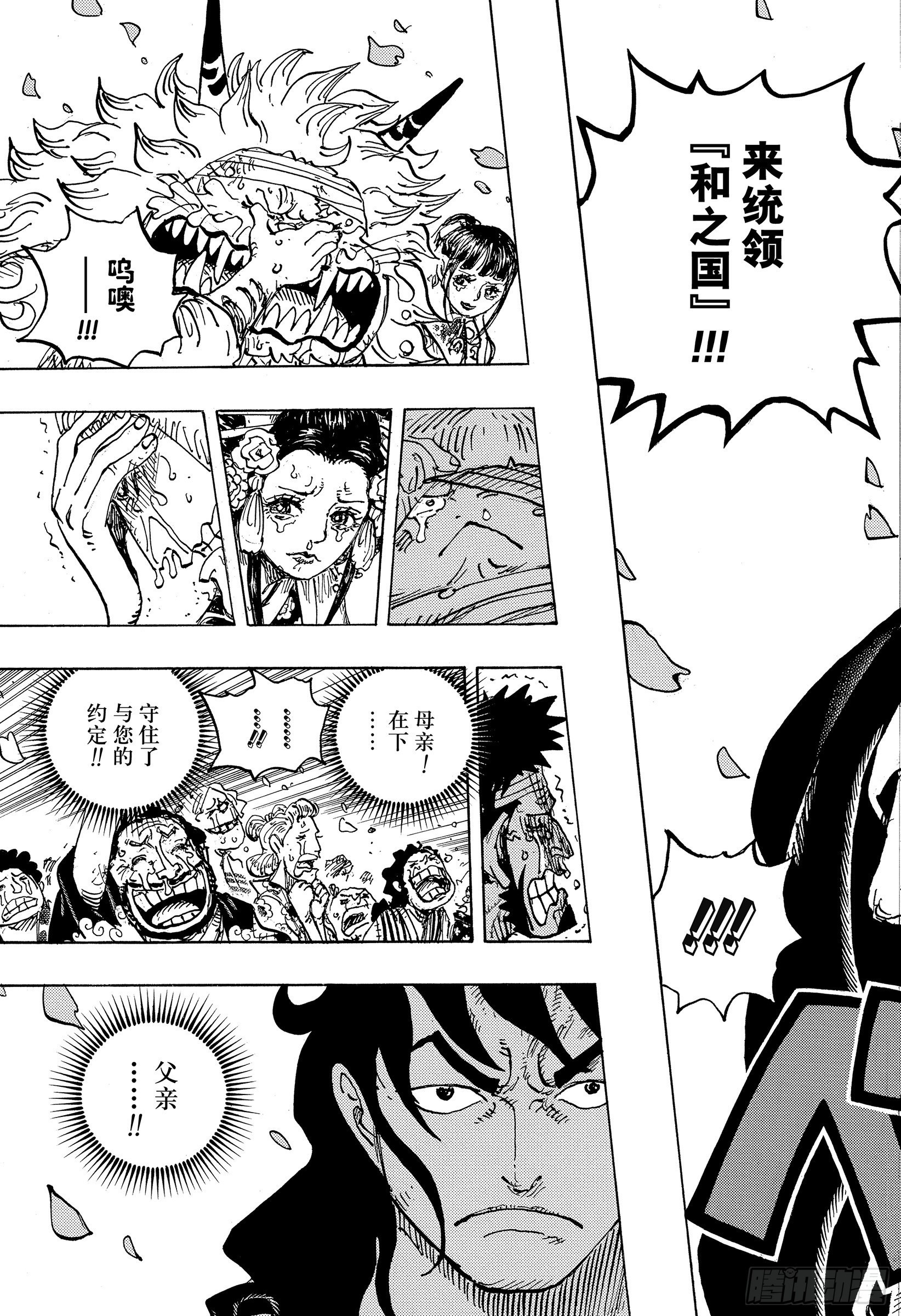 第1051话 和之国将军 光月14