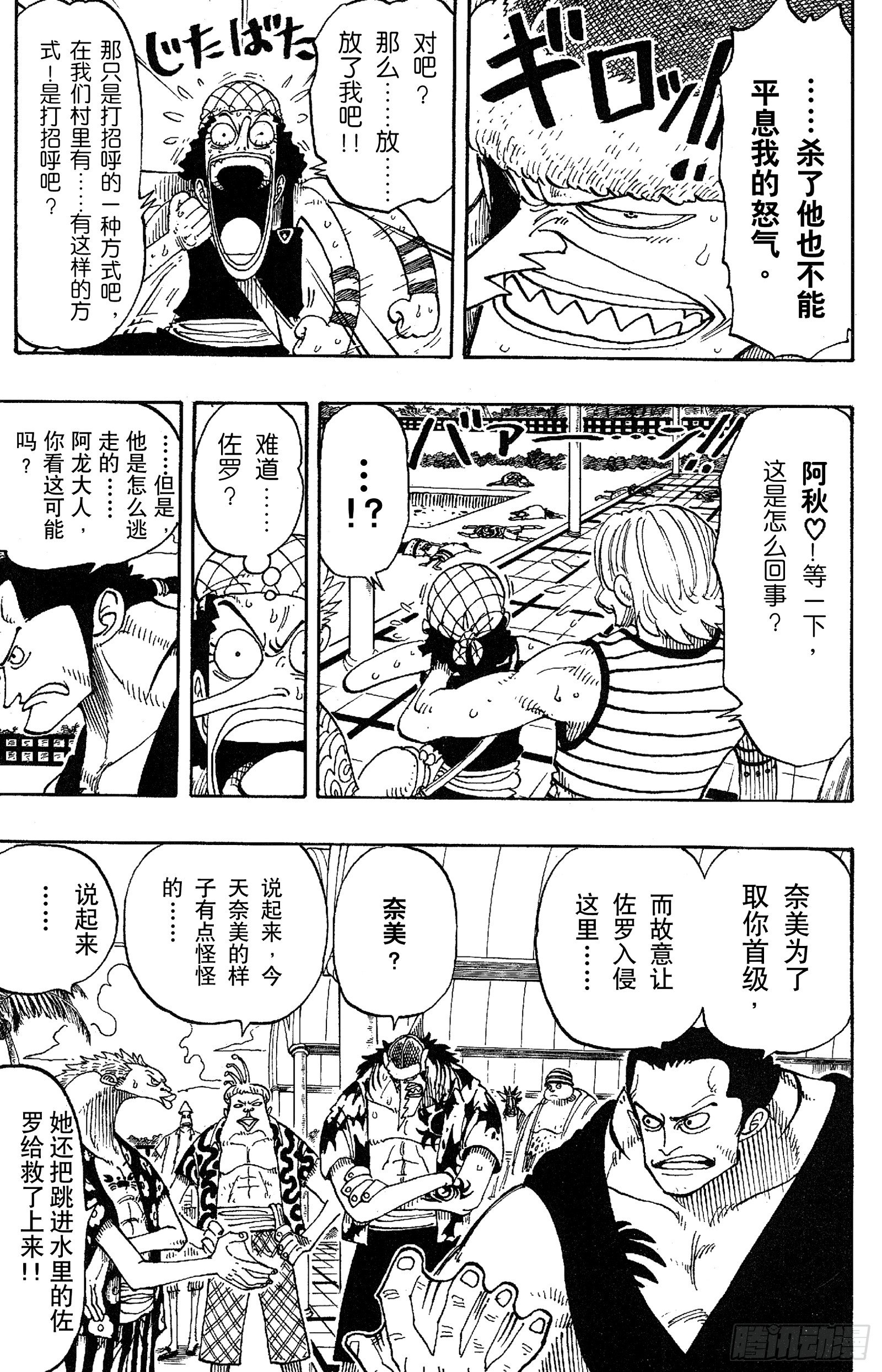 第73话 从“伟大航线”来的怪16