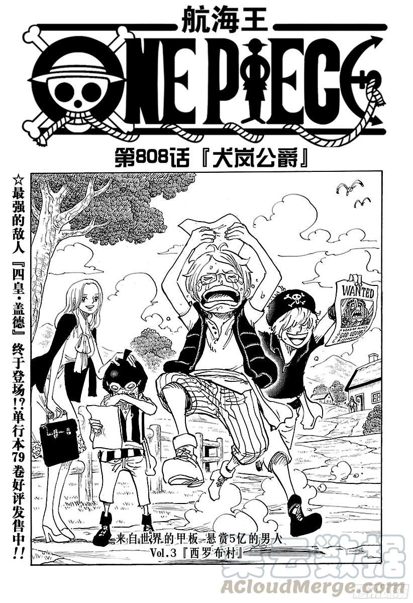第808话 犬岚公爵0
