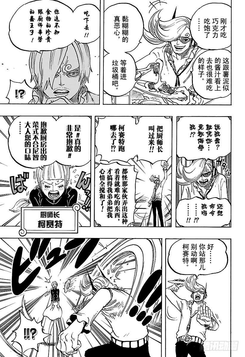 第839话 给你添了不少混账麻4