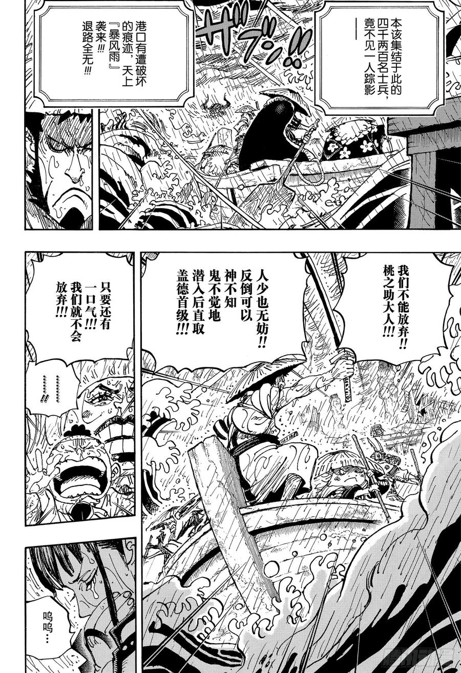 第974话 进军、鬼之岛！！7