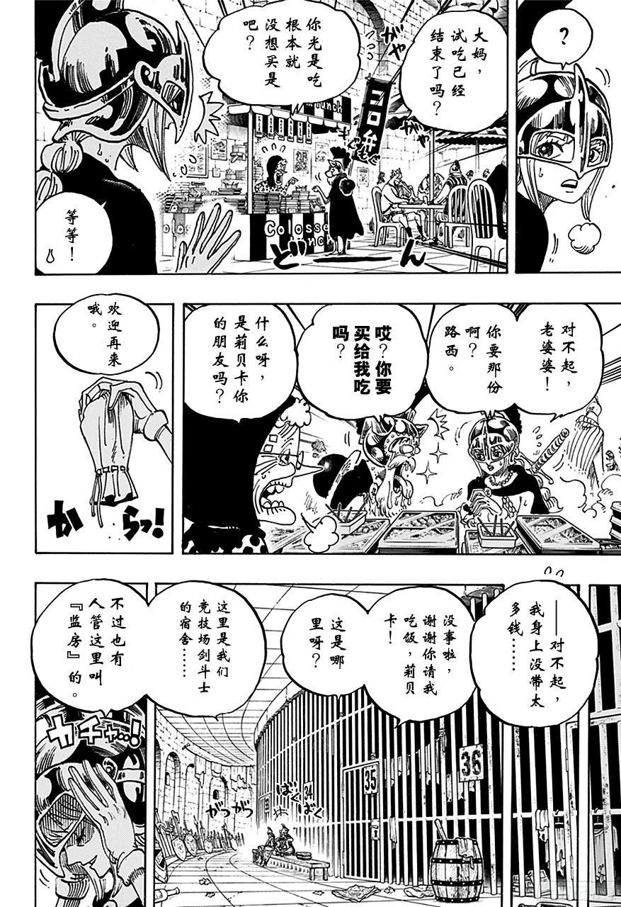 第720话 囚徒剑斗士11