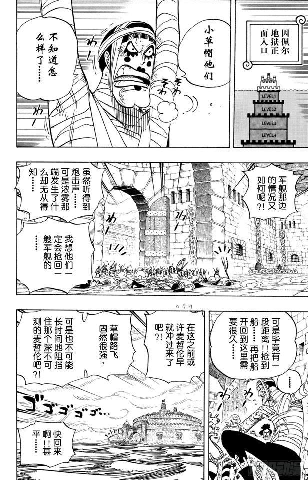 第547话 攻破监狱岛6