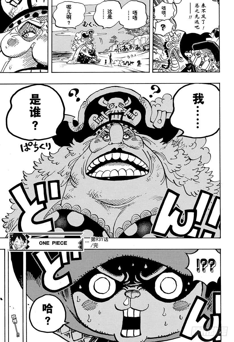 第931话 面条假面16