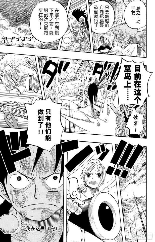 第295话 巨大藤蔓18