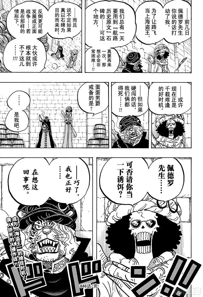 第846话 蛋蛋的戒备16