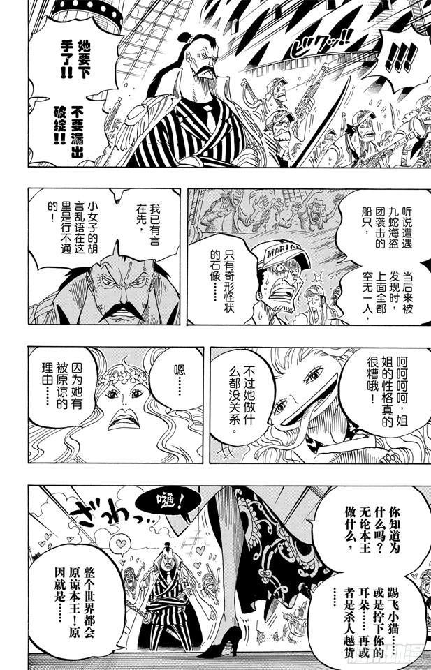 第516话 海盗女帝波尔?汉库珂16