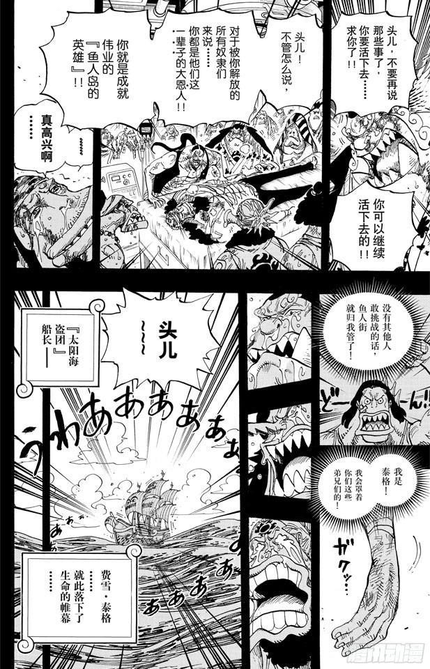 第623话 海盗费雪?泰格17