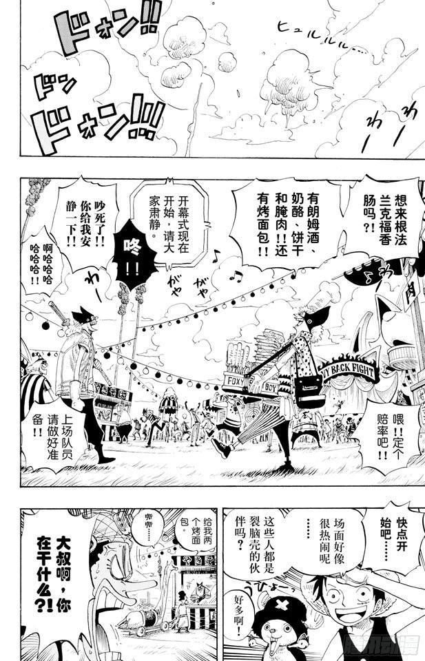 第306话 环岛划艇赛18