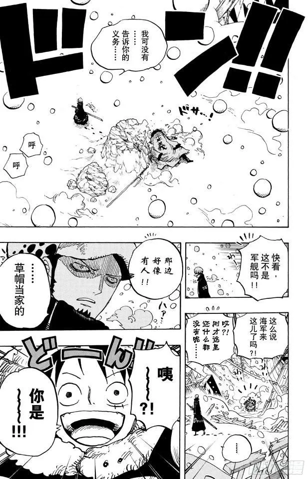 第662话 七武海罗vs.烟鬼中将18
