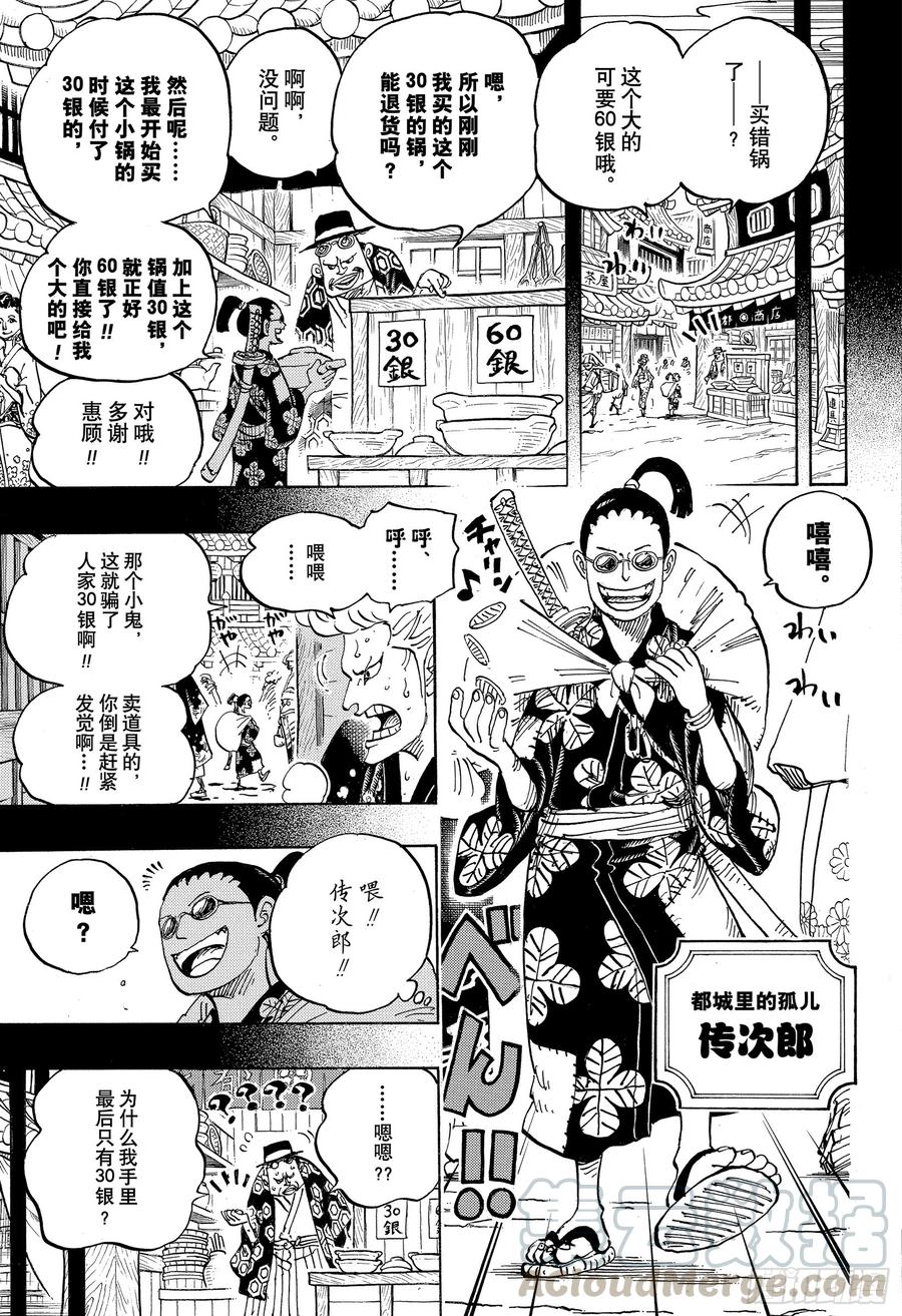 第960话 光月御殿登场10