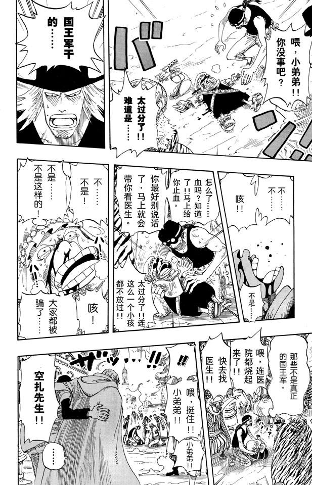 第172话 叛乱5