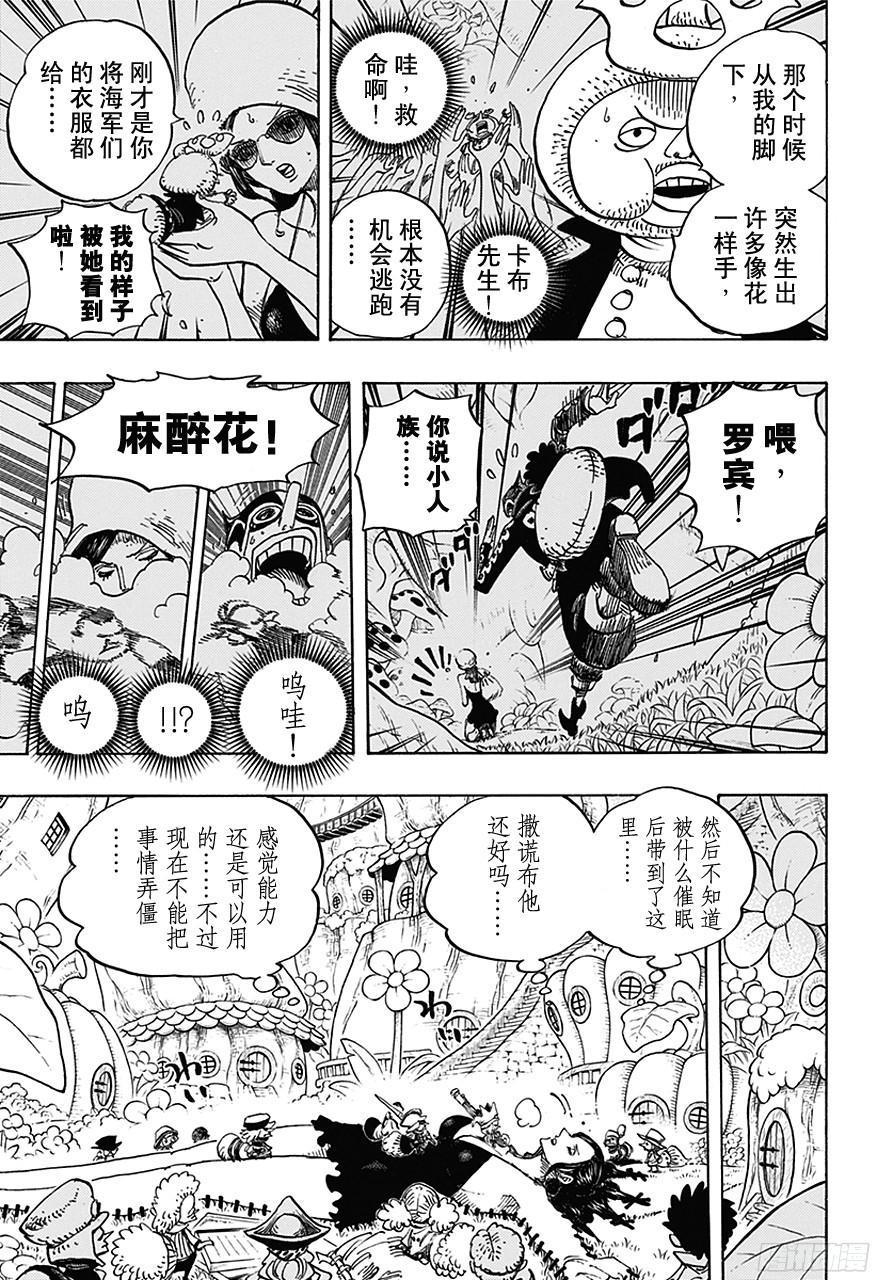 第711话 小人国的冒险4