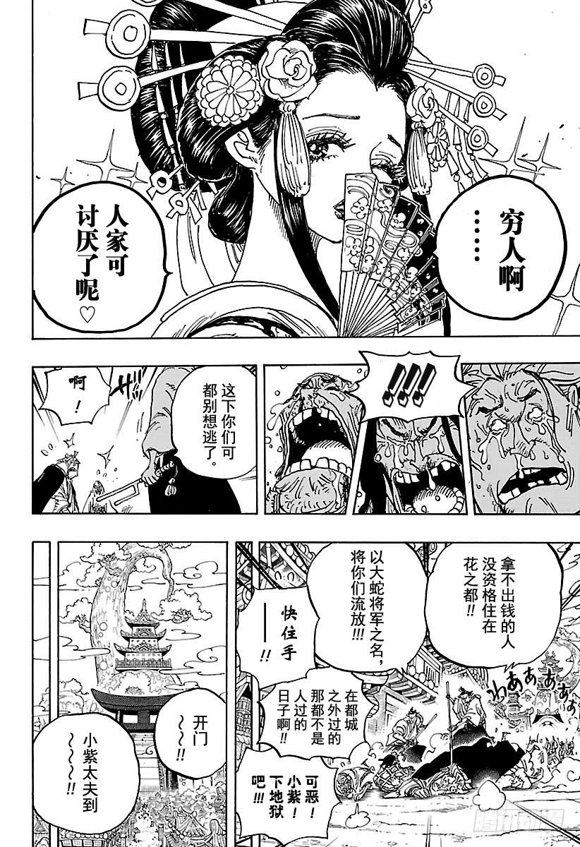 第928话 花魁小紫登场15