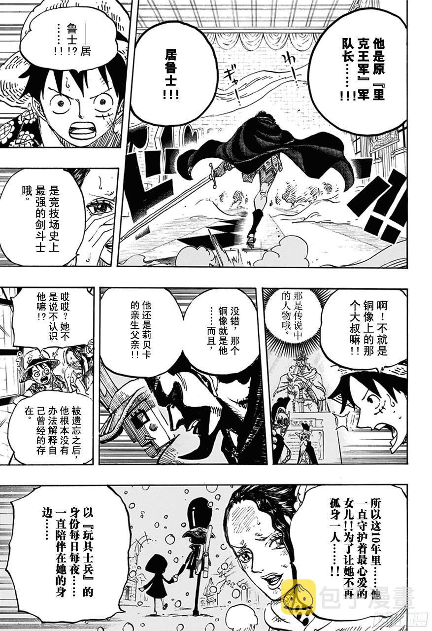 第743话 德莱斯罗兹大动荡12