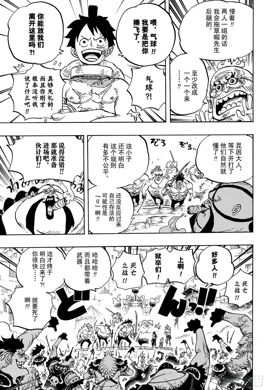 第936话 大相扑地狱6
