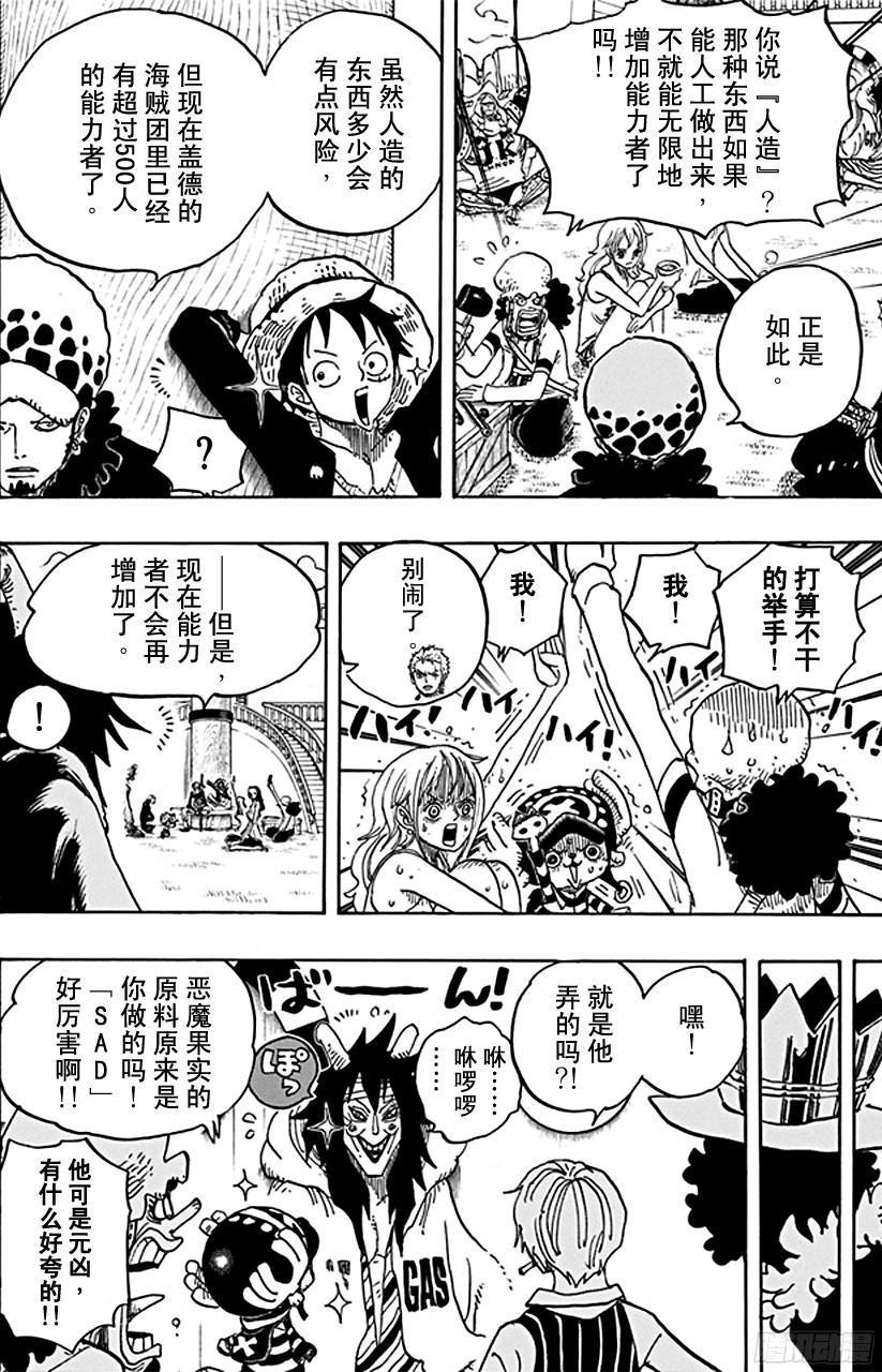 第698话 多弗拉门戈现身15