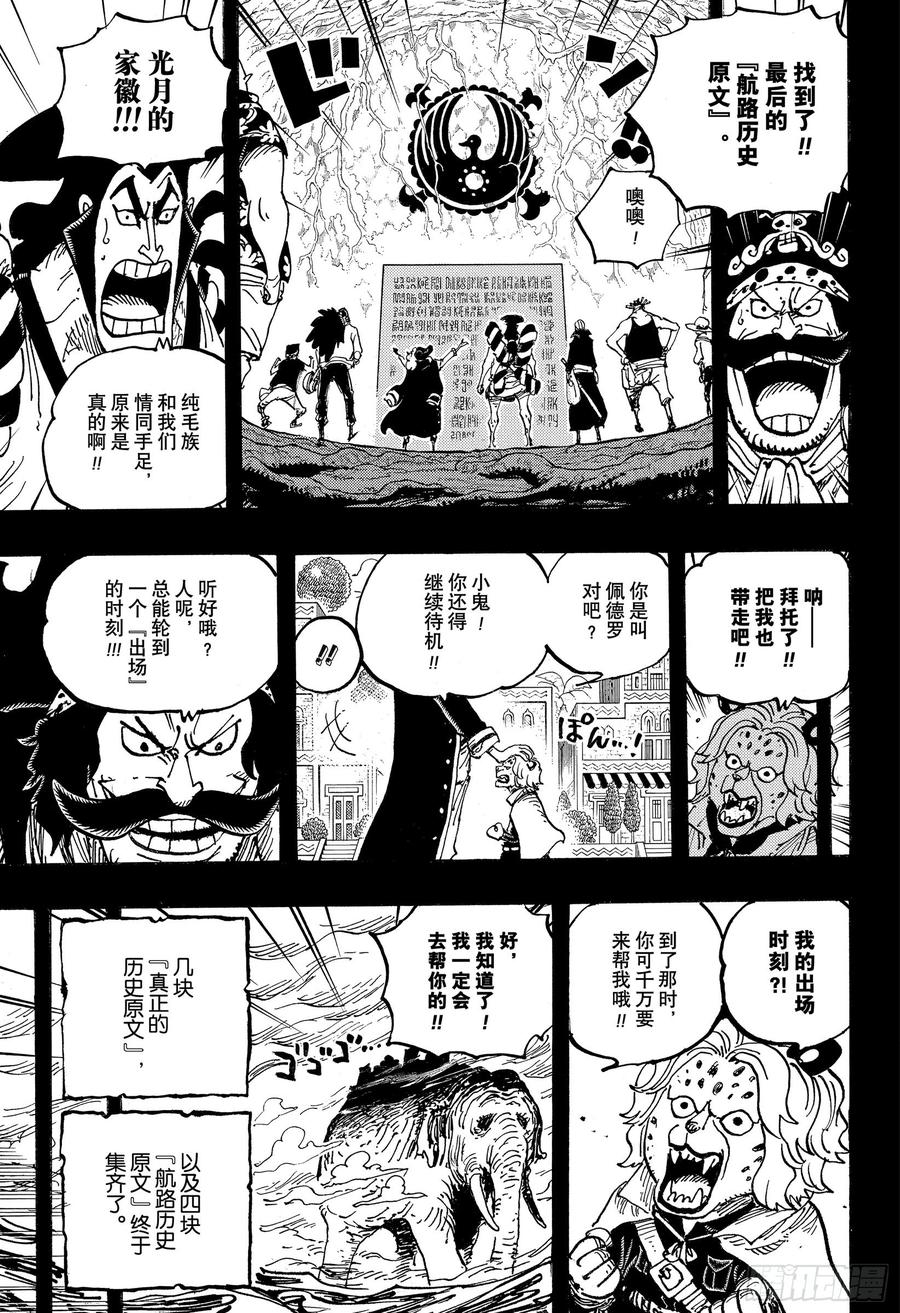 第967话 罗杰的冒险14