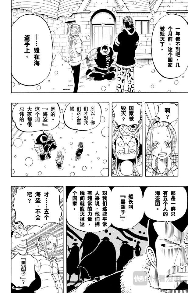 第133话 无名国的冒险之旅19