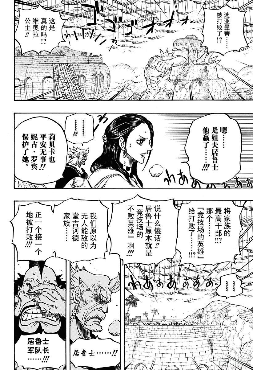 第777话 佐罗VS匹卡5