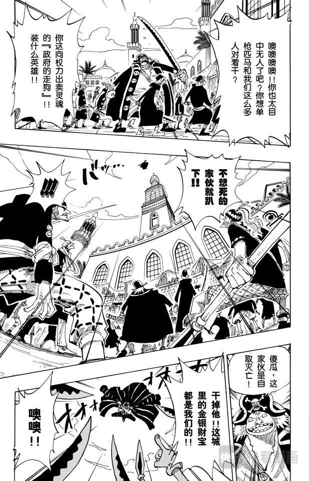 第155话 海盗鳄鱼先生6