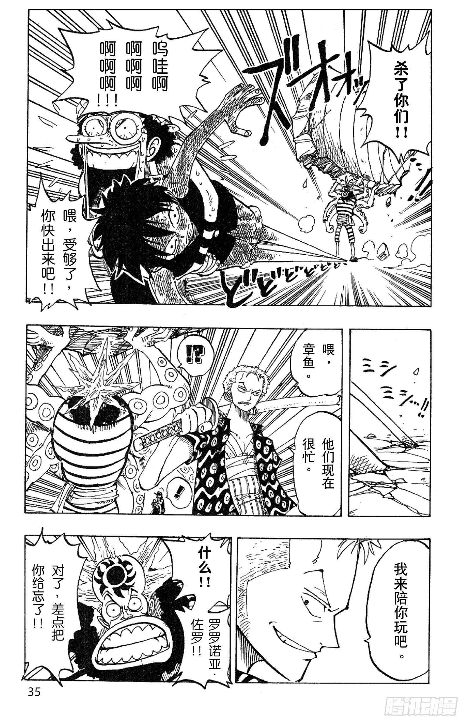 第83话 路飞 IN BLAC8