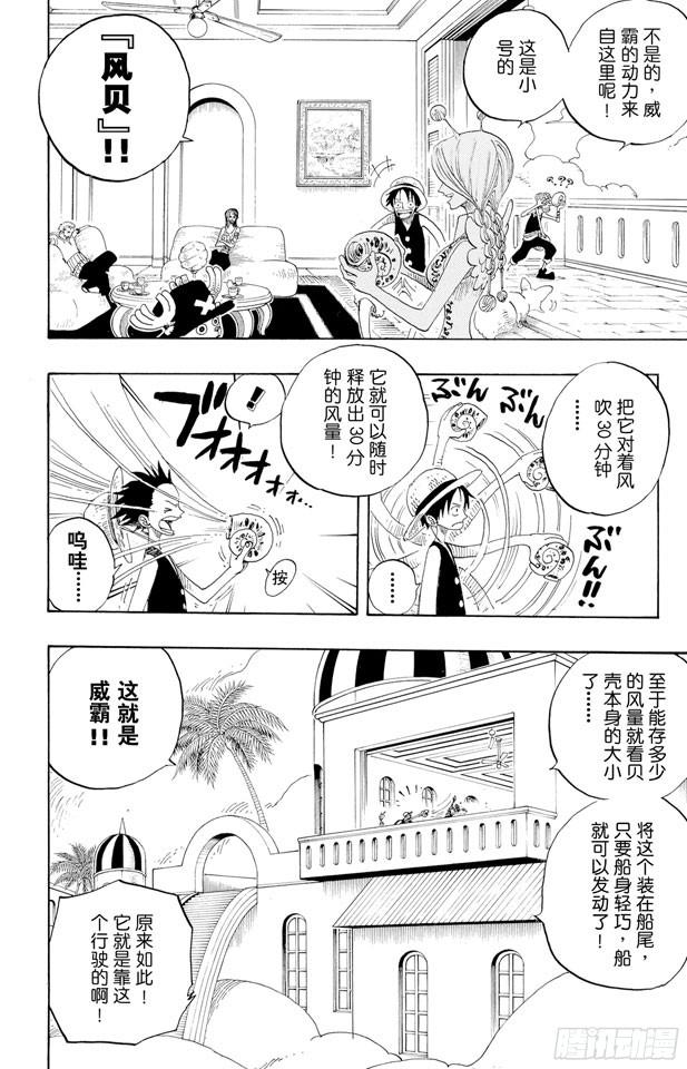 第240话 贝能源11