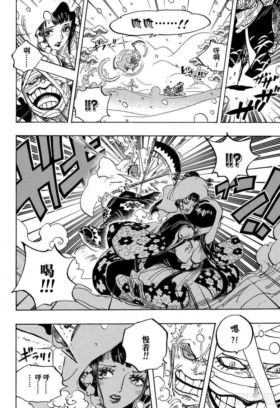 第937话 强盗桥的牛鬼丸9