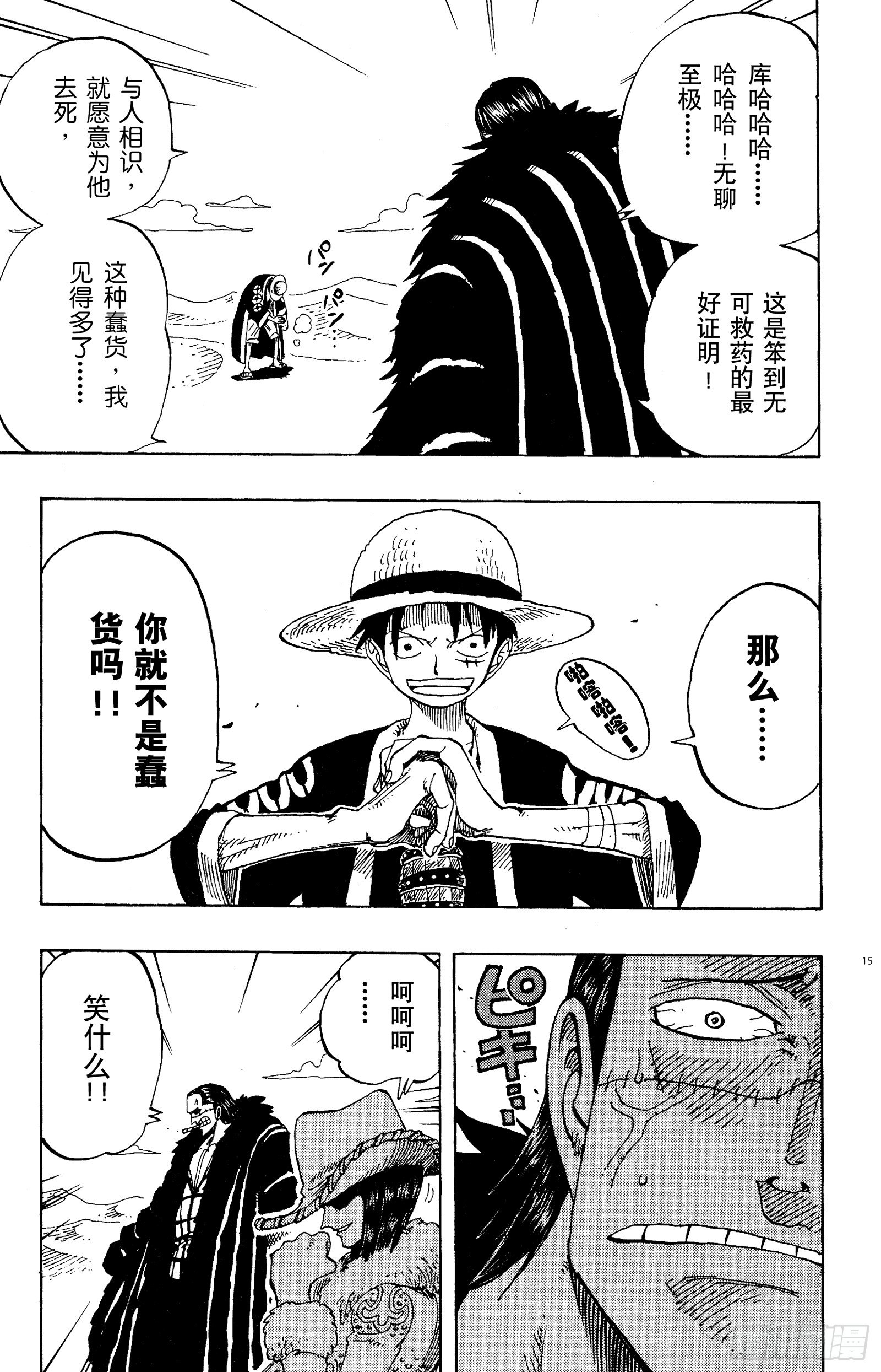 第177话 3000万VS.14