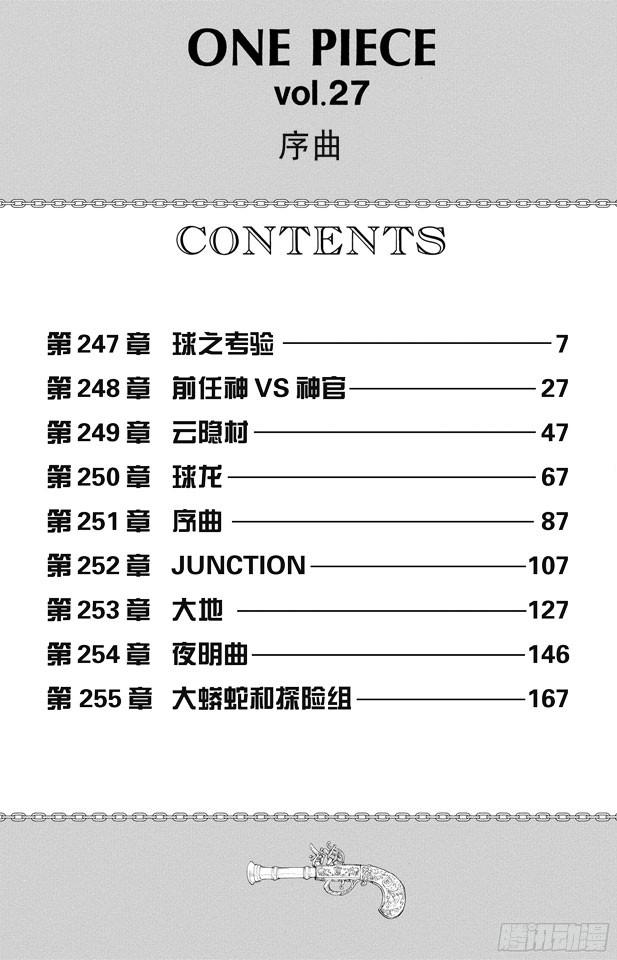第247话 球之考验6