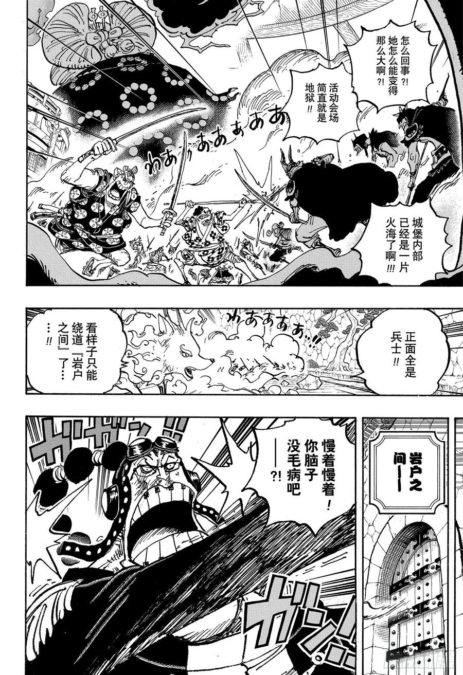 第1031话 科学的战士7