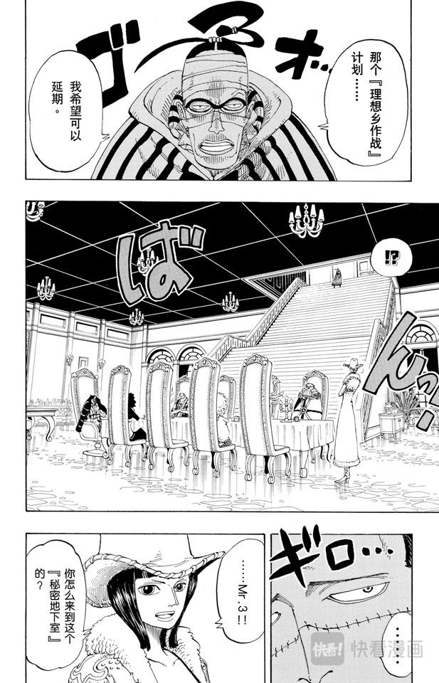 第166话 路飞VS.薇薇1