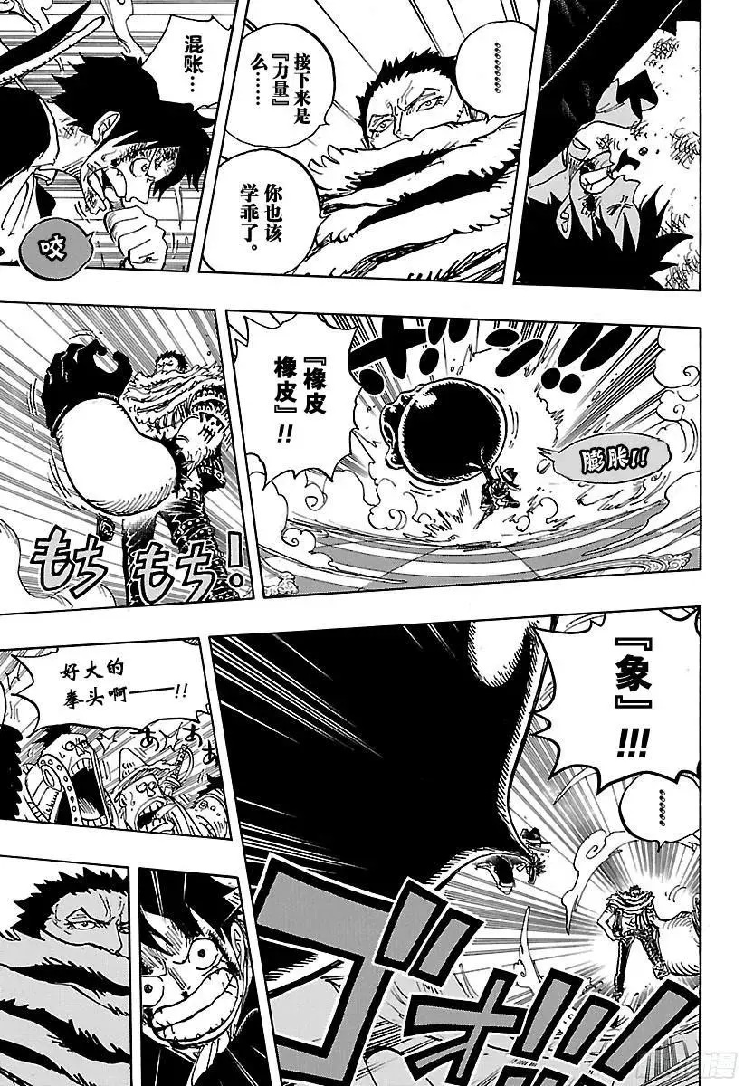 第879话 大妈3将星 卡塔库14