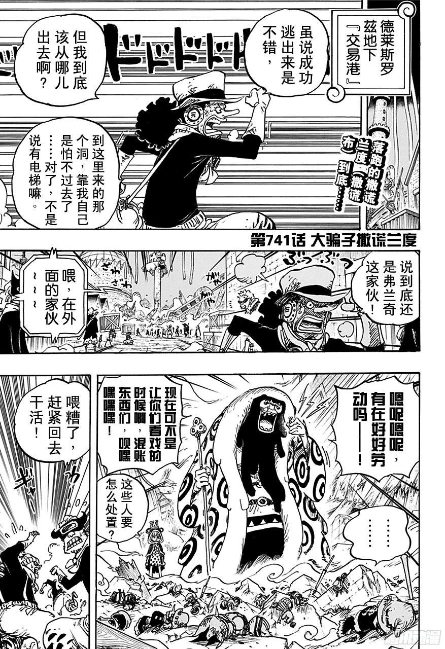 第741话 大骗子撒谎兰度3