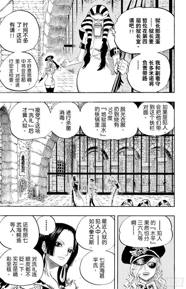 第526话 大监狱的冒险5
