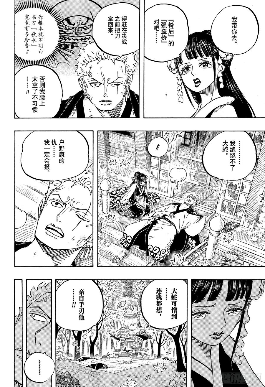 第950话 士卒们的梦想15