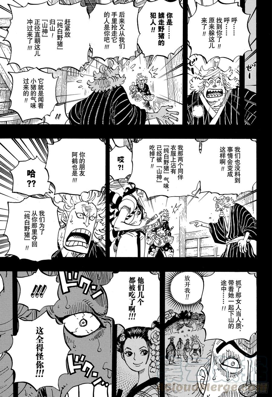第961话 山神事件4