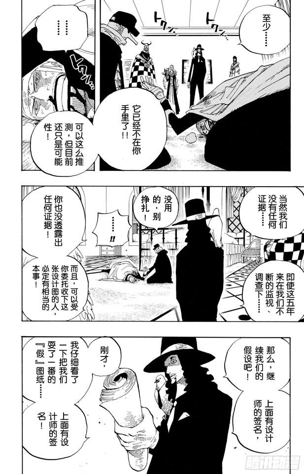 第346话 第九号正义9