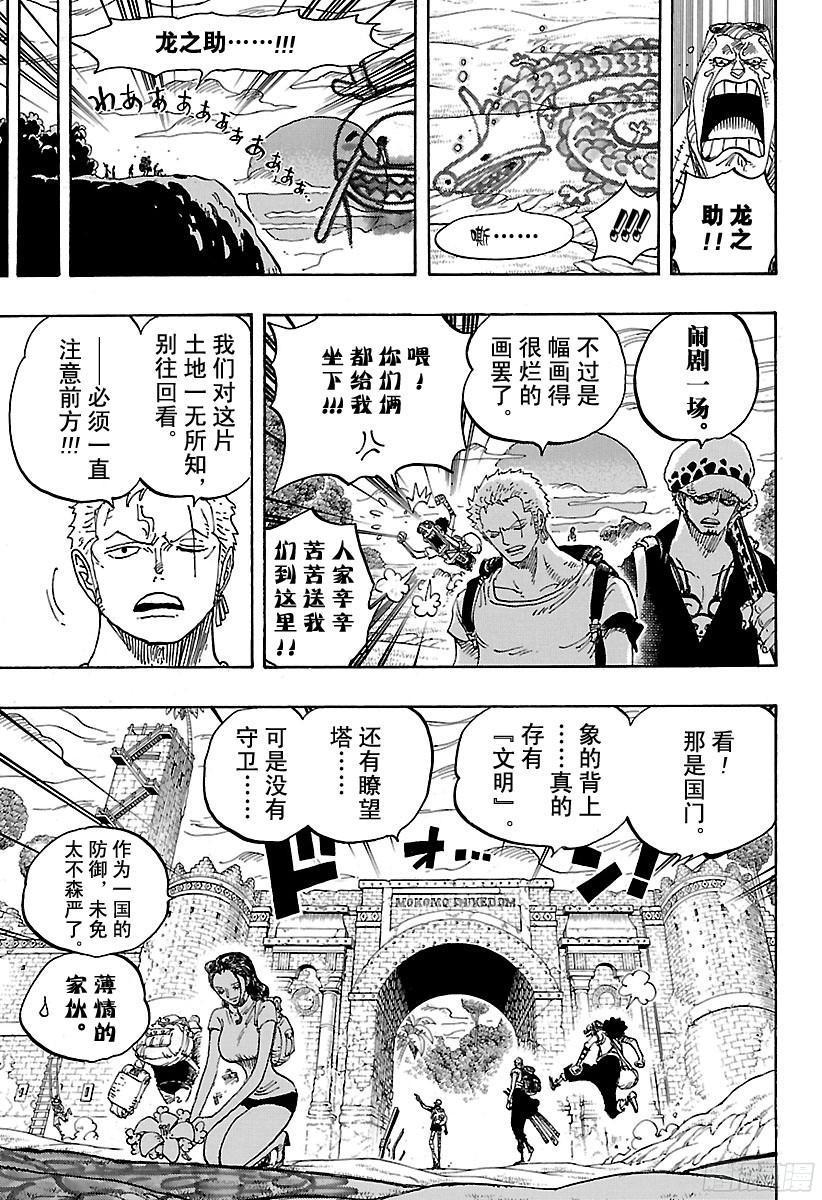 第804话 象背之国的冒险8