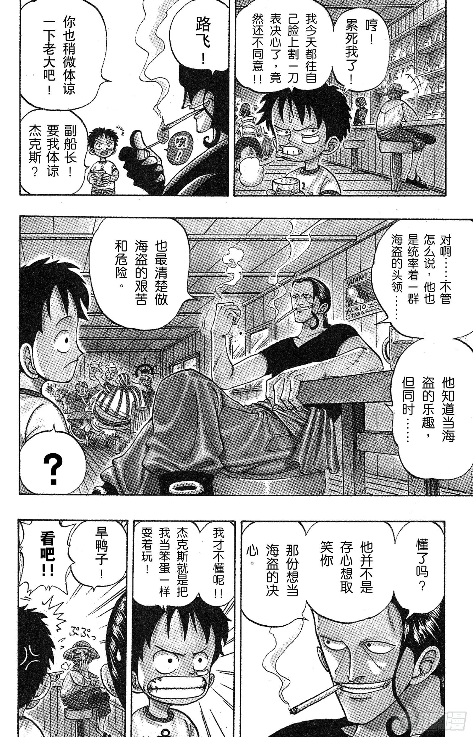 第1话 ROMANCE DAWN 冒险的序幕13