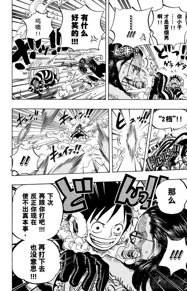 第670话 暴风雪有时Slime5