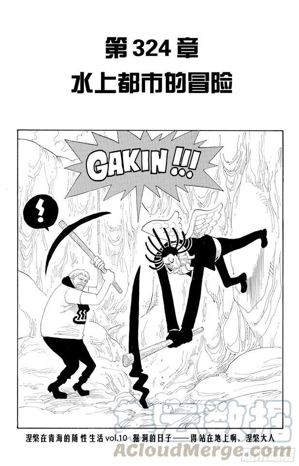 第324话 水上都市的冒险0