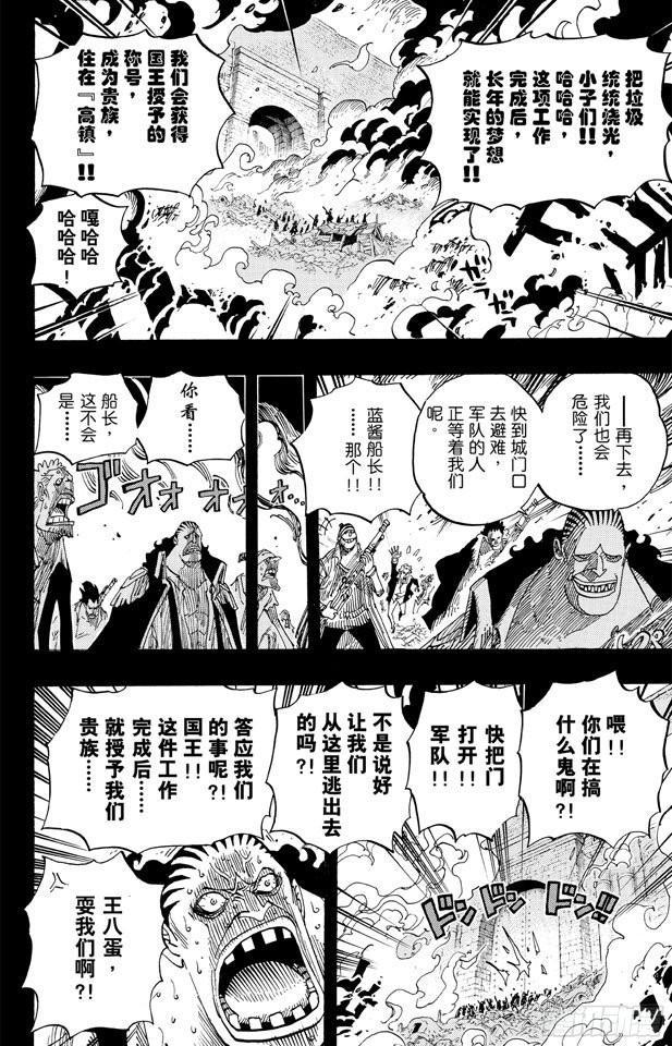 第586话 恶臭弥漫的城市15