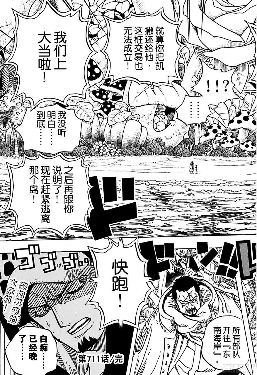 第711话 小人国的冒险18