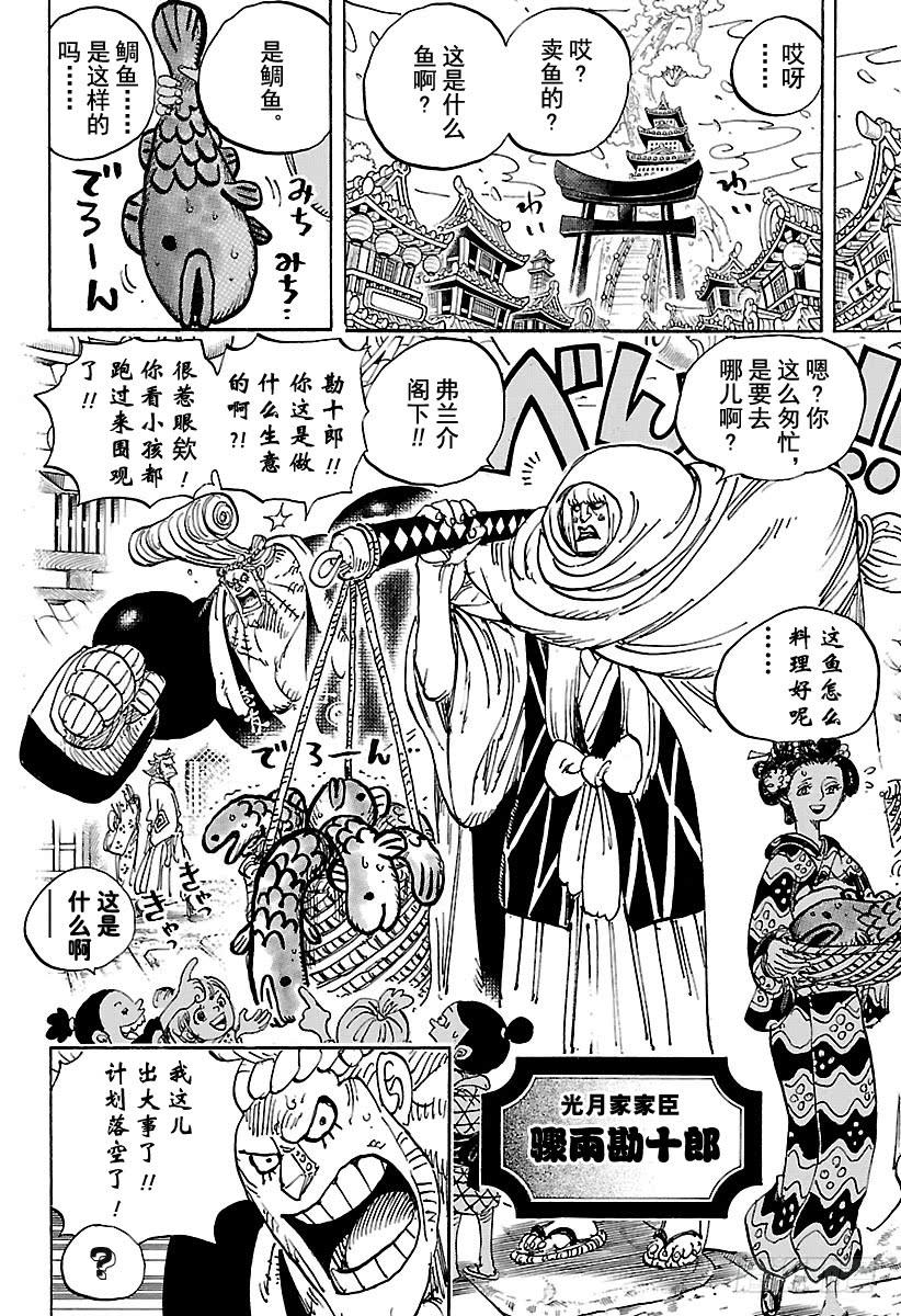 第929话 和之国将军 黑炭大蛇4