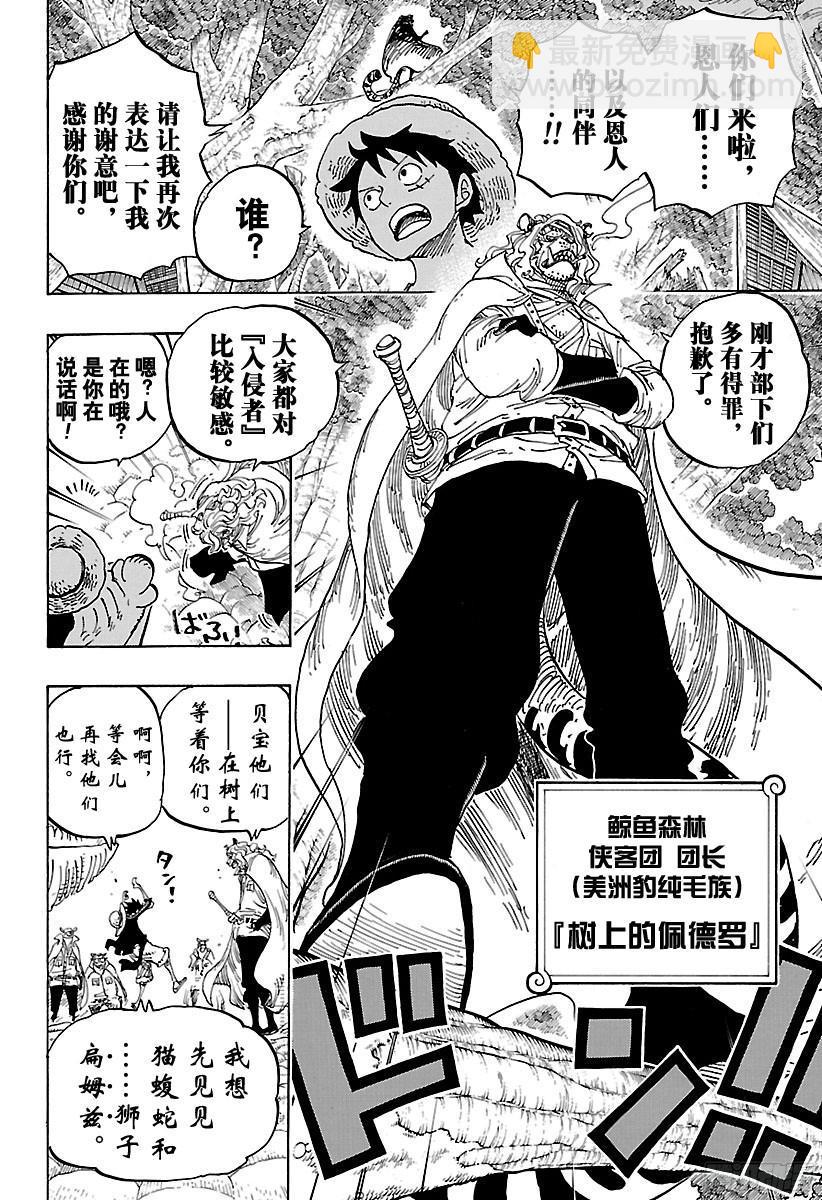 第814话 见猫蝮蛇老大去11