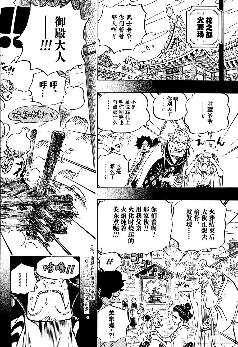 第960话 光月御殿登场11