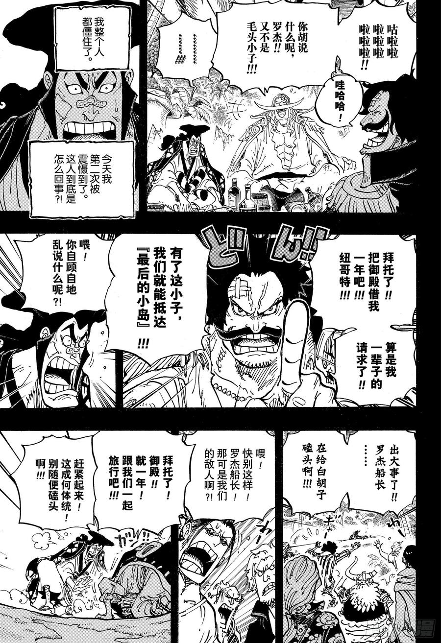 第966话 罗杰和白胡子10