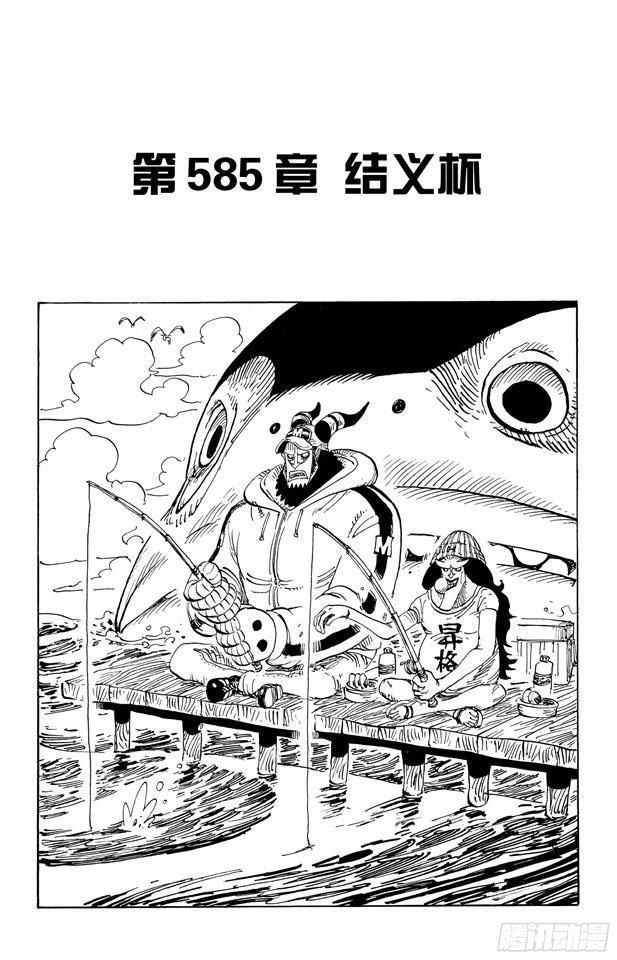 第585话 结义杯7